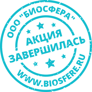 Акции клиники "БИОСФЕРА"